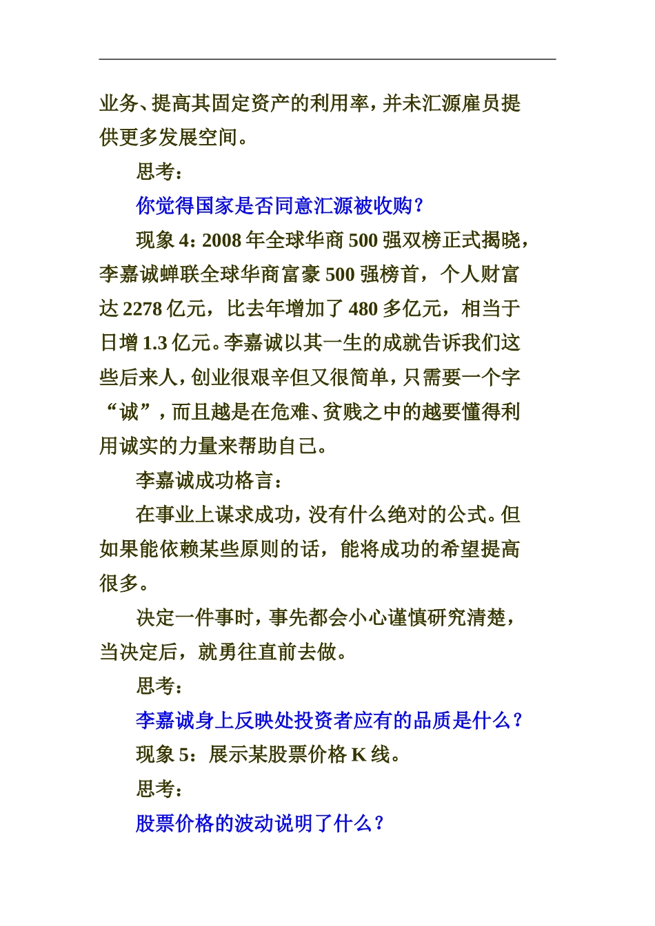 高中政治投资与理财教案_第3页