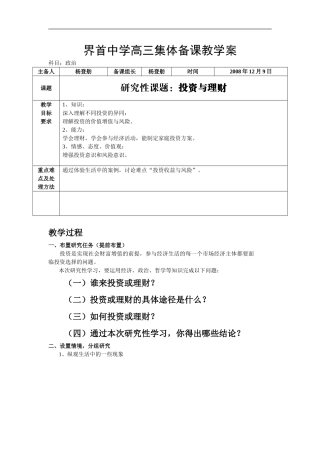 高中政治投资与理财教案