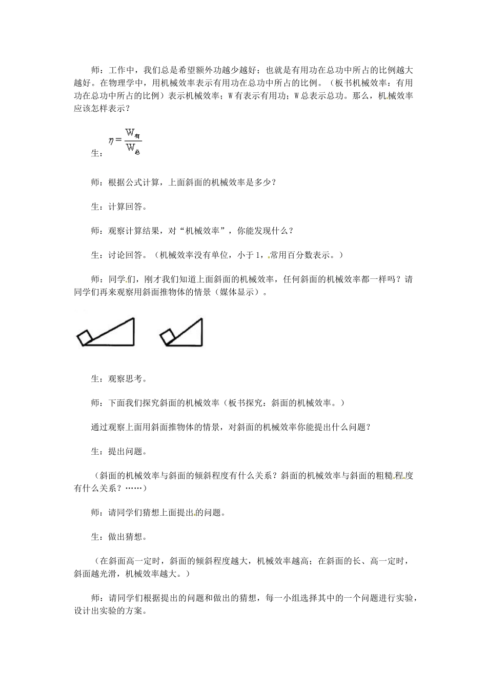 安徽省阜阳九中九年级物理全册《机械效率》教案 新人教版_第3页