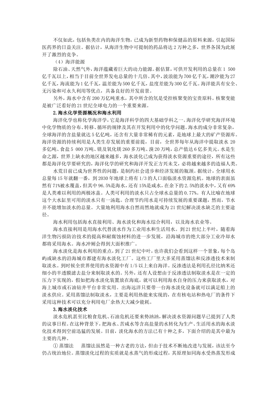 高一化学第四章 化学与可持续发展教学资源 新课标 人教版 必修2_第2页