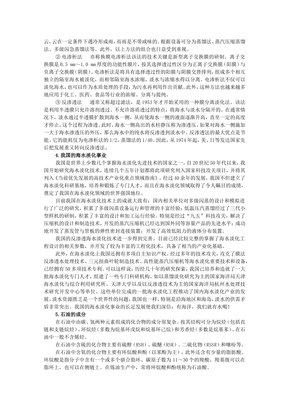 高一化学第四章 化学与可持续发展教学资源 新课标 人教版 必修2_第3页