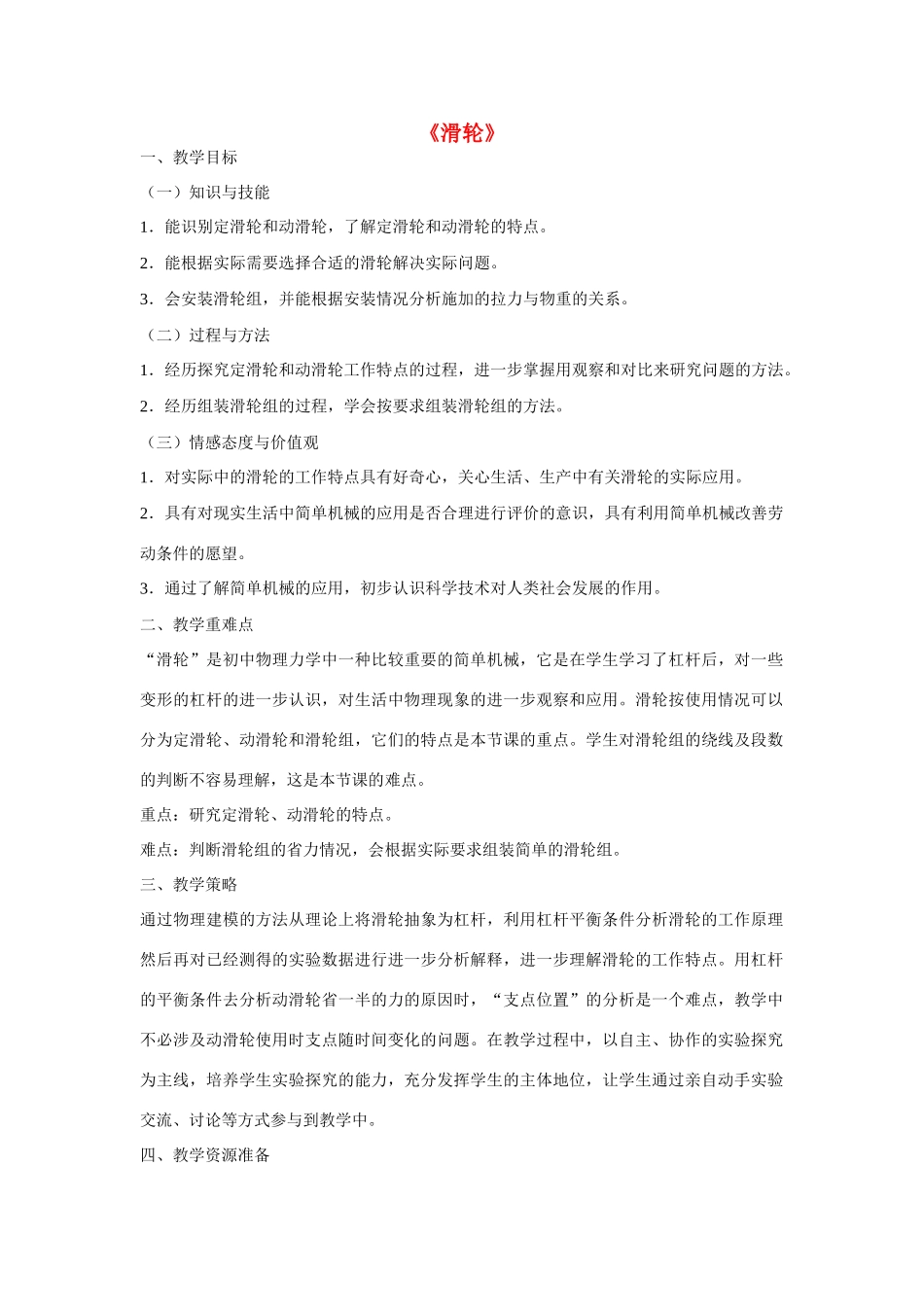 江苏丰县初级中学八年级物理下册 第十二章 简单机械《第2节 滑轮》教学设计 （新版）新人教版_第1页