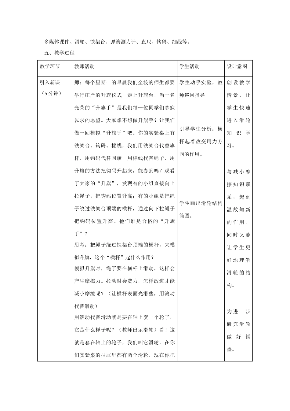 江苏丰县初级中学八年级物理下册 第十二章 简单机械《第2节 滑轮》教学设计 （新版）新人教版_第2页