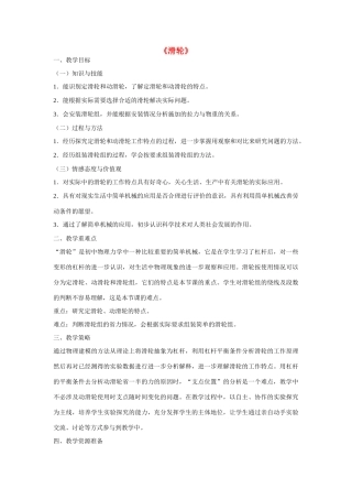 江苏丰县初级中学八年级物理下册 第十二章 简单机械《第2节 滑轮》教学设计 （新版）新人教版