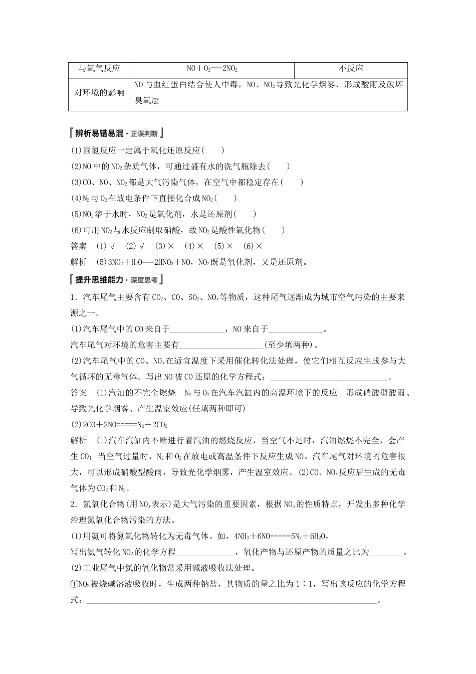 高考化学新增分大一轮复习 第4章 第15讲氮及其化合物精讲义优习题（含解析）鲁科版-鲁科版高三全册化学教案_第2页