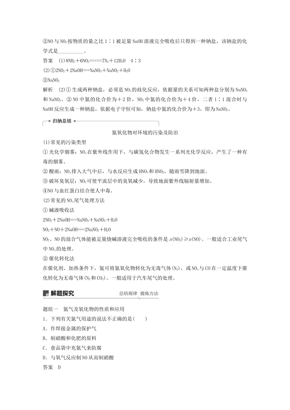 高考化学新增分大一轮复习 第4章 第15讲氮及其化合物精讲义优习题（含解析）鲁科版-鲁科版高三全册化学教案_第3页