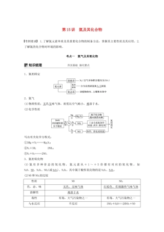 高考化学新增分大一轮复习 第4章 第15讲氮及其化合物精讲义优习题（含解析）鲁科版-鲁科版高三全册化学教案