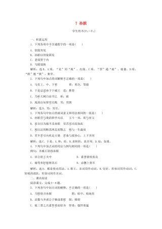 高中语文 第四单元 决胜疆场的艺术 7 孙膑学案 鲁人版选修《史记选读》-鲁人版高二选修语文学案