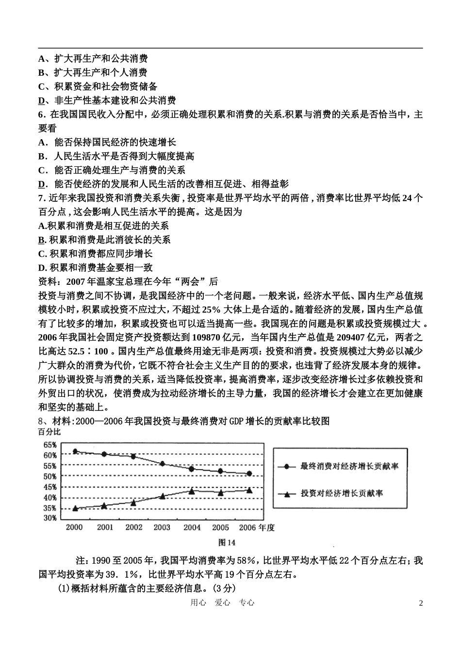 高中政治 经济常识 第五课 财政税收和纳税人复习教案 旧人教版_第2页