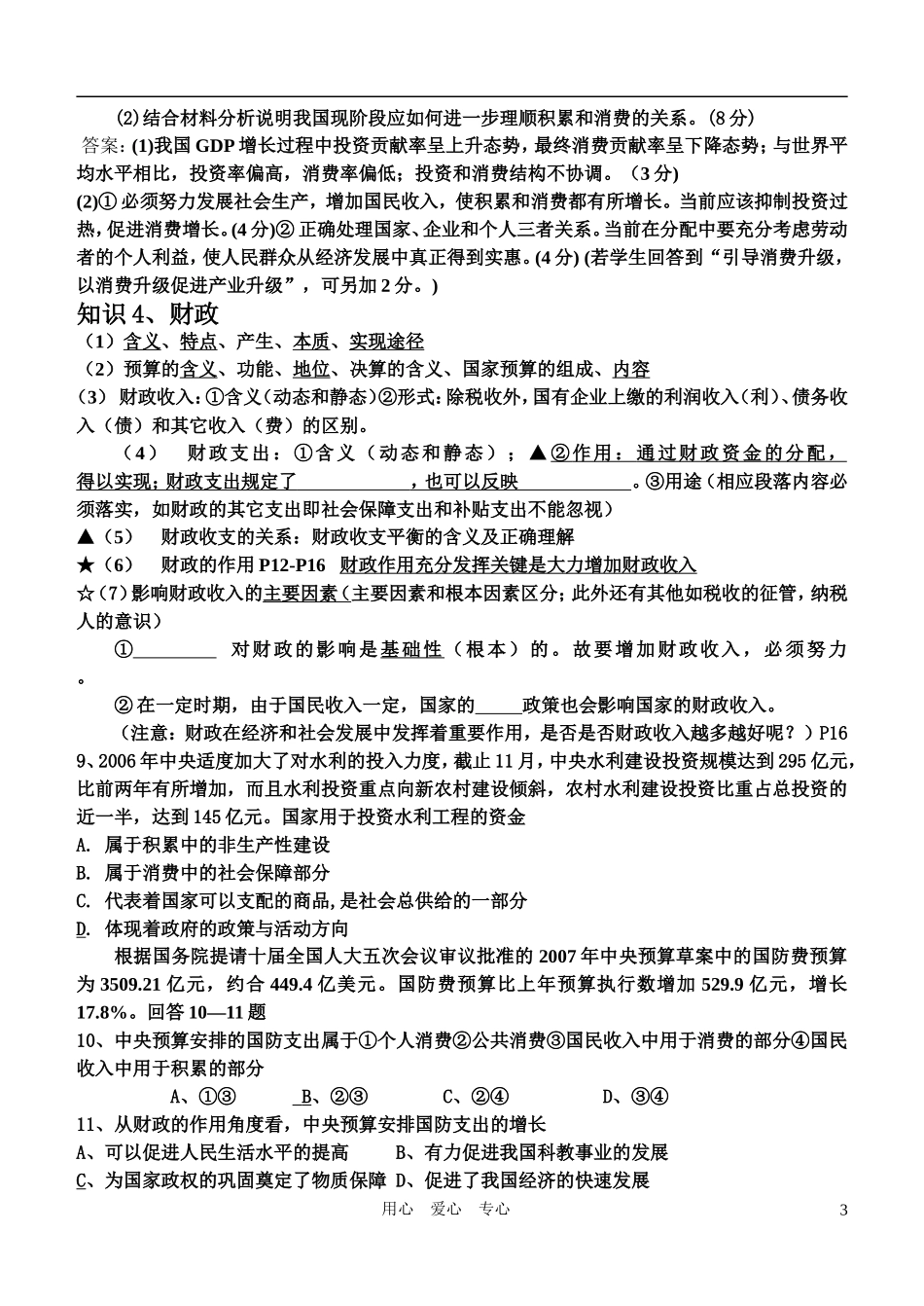 高中政治 经济常识 第五课 财政税收和纳税人复习教案 旧人教版_第3页