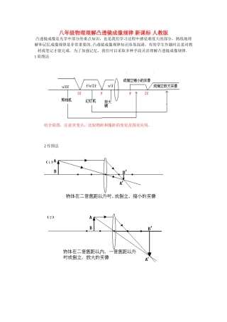 八年级物理理解凸透镜成像规律 新课标 人教版