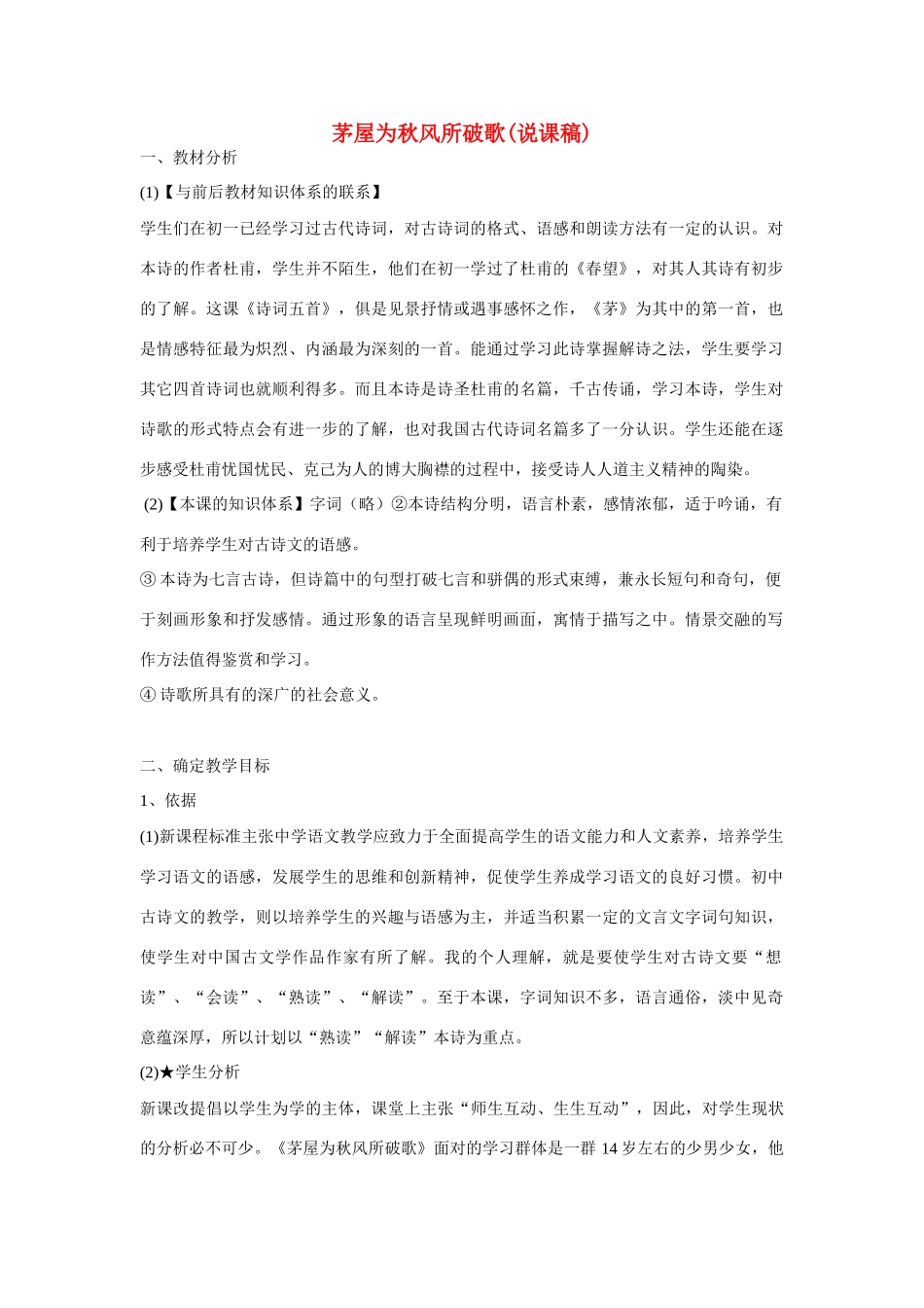 高考语文 复习必看《个人与集体》说课稿_第1页