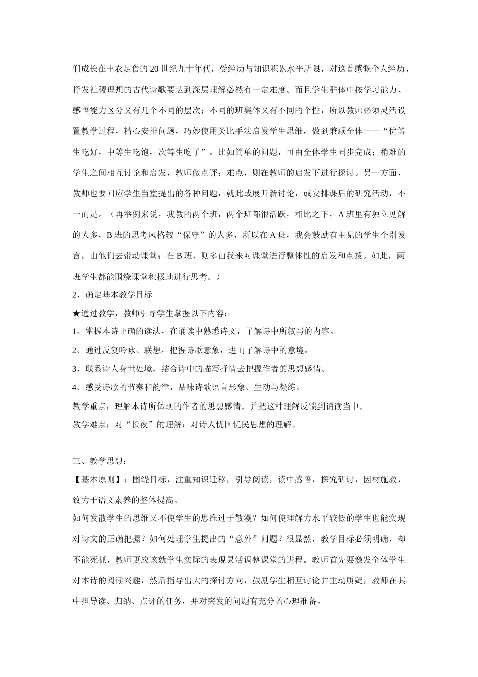 高考语文 复习必看《个人与集体》说课稿_第2页