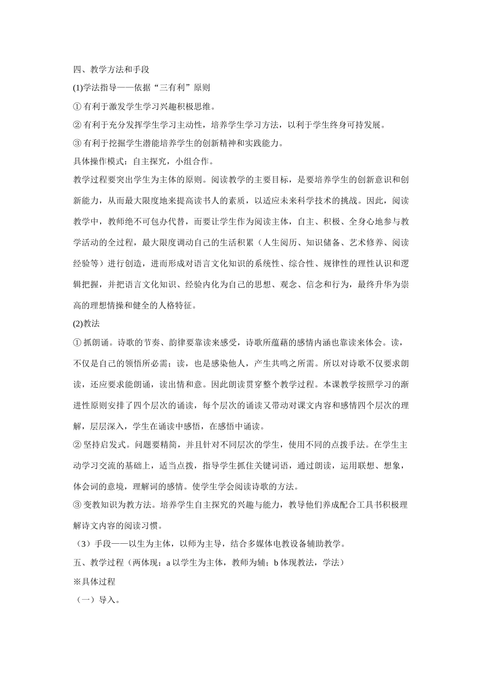 高考语文 复习必看《个人与集体》说课稿_第3页