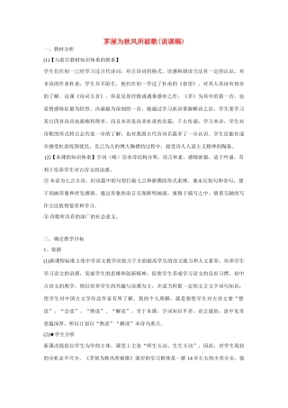 高考语文 复习必看《个人与集体》说课稿