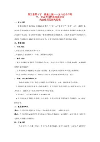 山东临清市高中生物 第五章第4节《能量之源——光与光合作用》第二课时教案 新人教版必修1