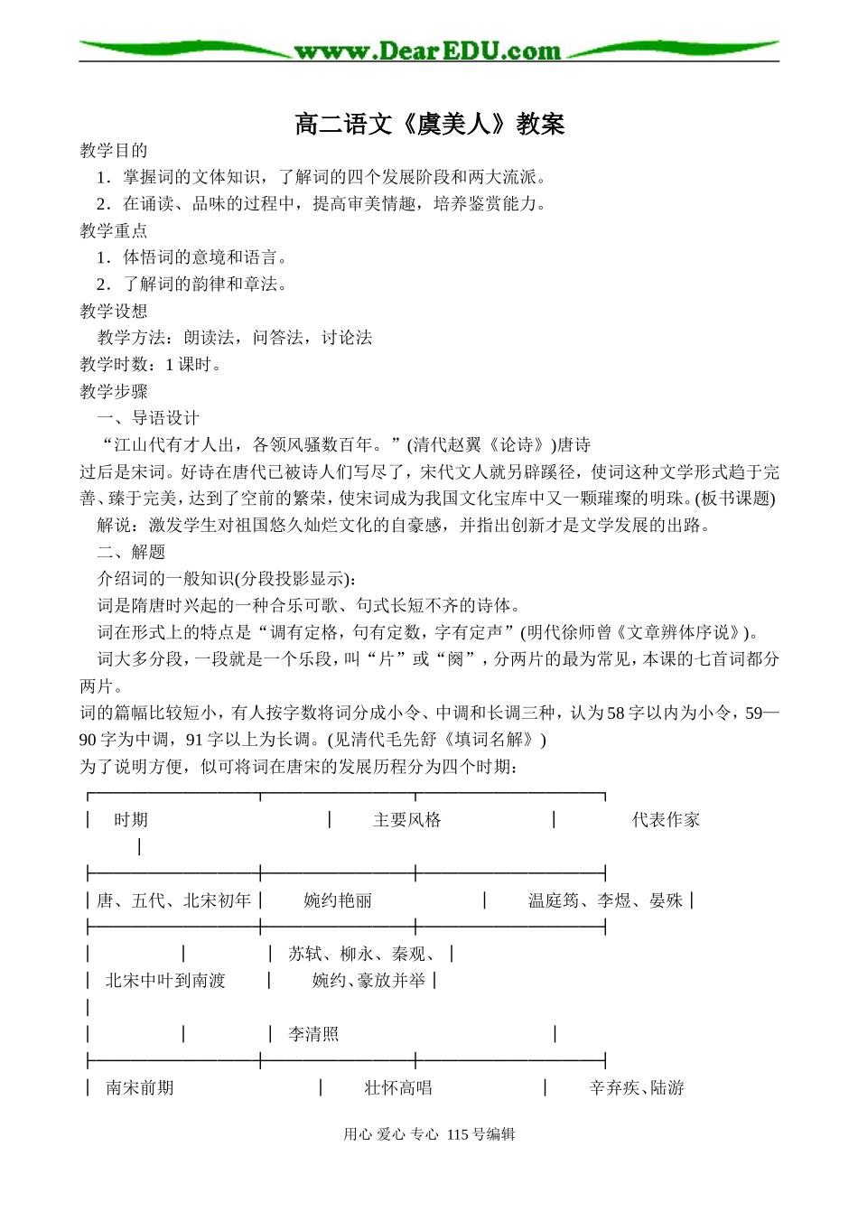 高二语文《虞美人》教案_第1页