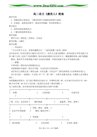 高二语文《虞美人》教案