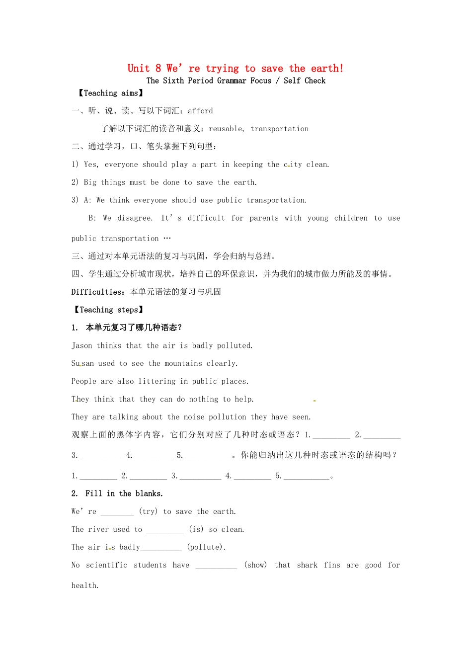 九年级英语全册 Unit 8 We’re trying to save the earth The Sixth Period教案 鲁教版五四制-鲁教版五四制初中九年级全册英语教案_第1页