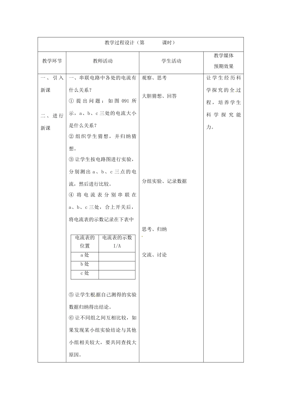 新疆生产建设兵团第五师八十六团第一中学八年级物理下册 串联电路和并联电路教案 （新版）新人教版_第2页