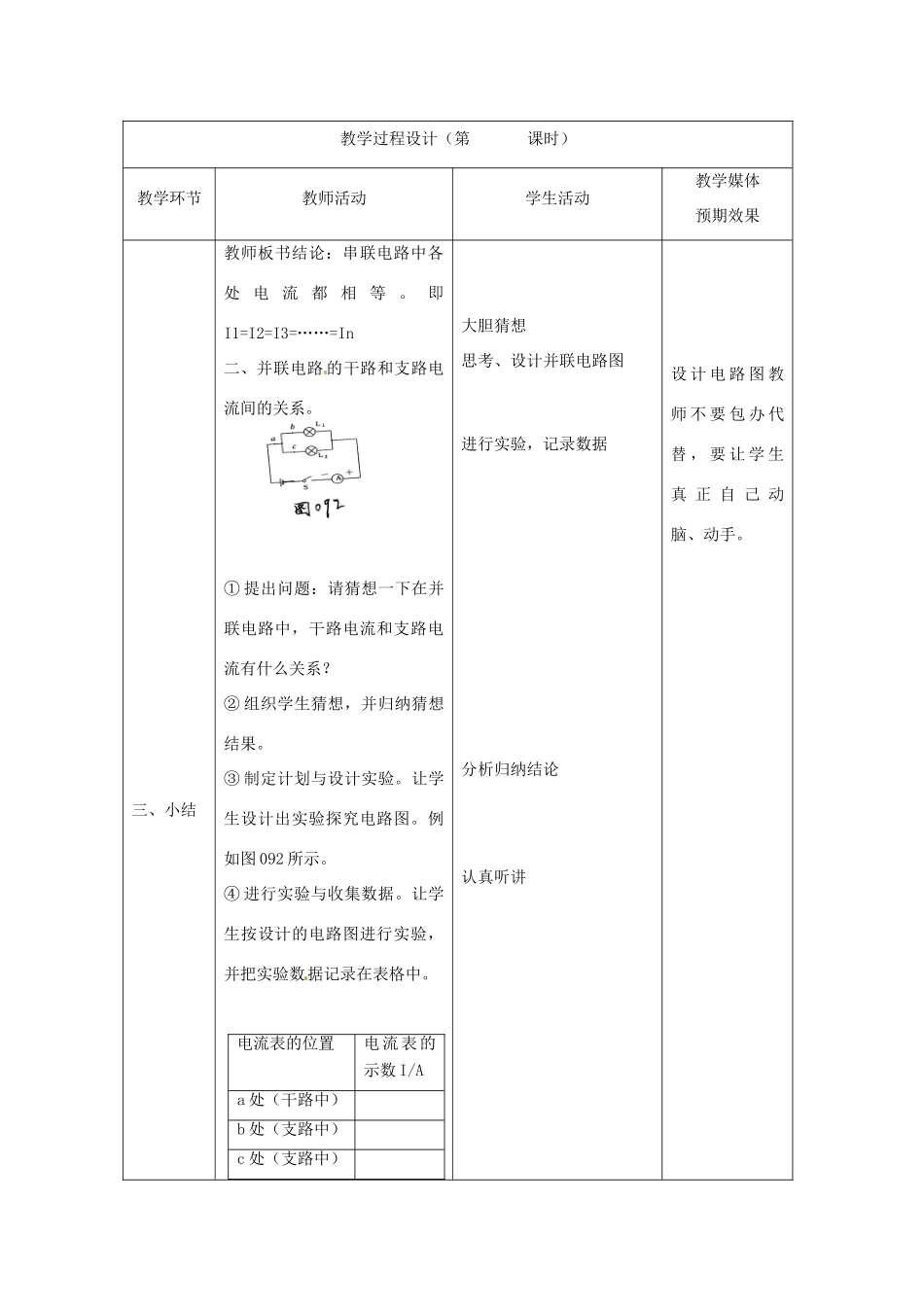 新疆生产建设兵团第五师八十六团第一中学八年级物理下册 串联电路和并联电路教案 （新版）新人教版_第3页