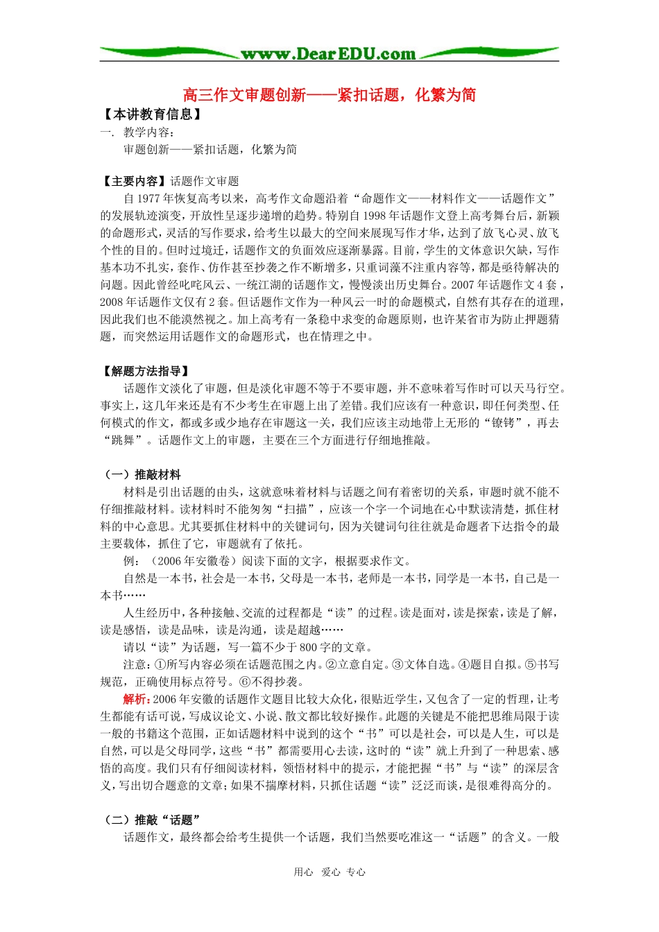 高三作文审题创新——紧扣话题，化繁为简知识精讲_第1页