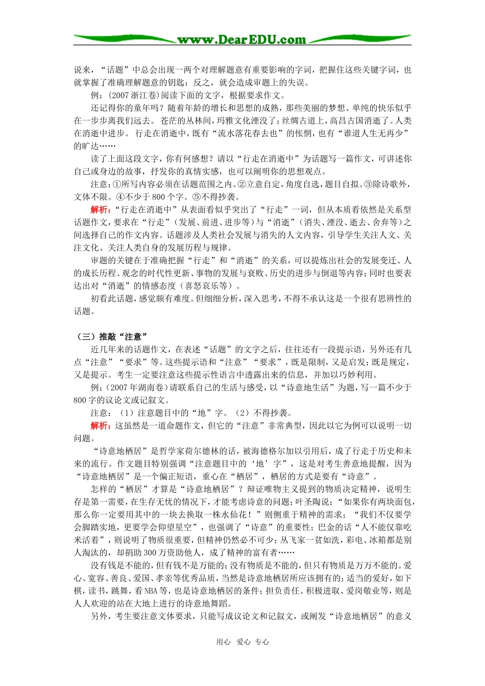 高三作文审题创新——紧扣话题，化繁为简知识精讲_第2页