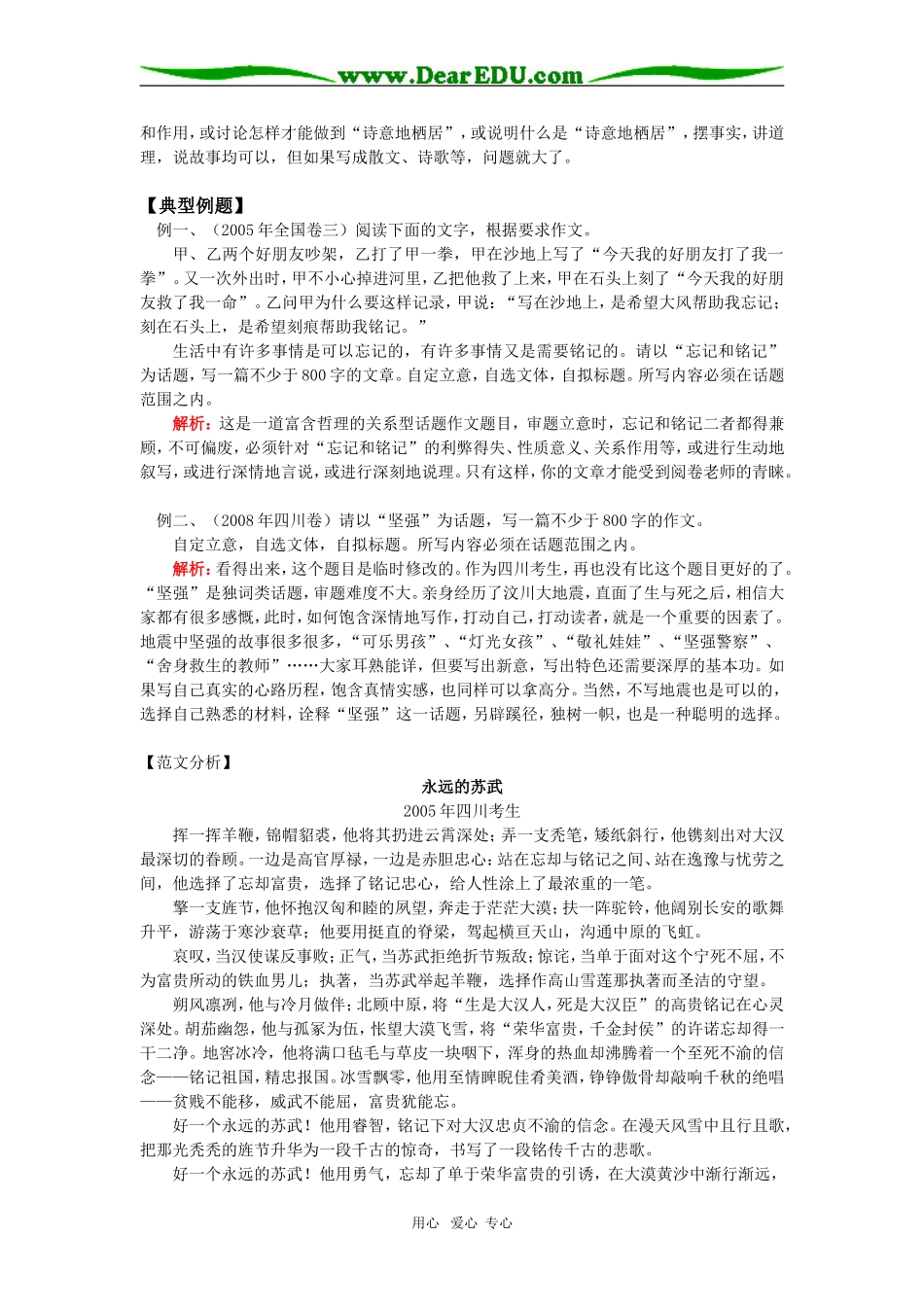 高三作文审题创新——紧扣话题，化繁为简知识精讲_第3页