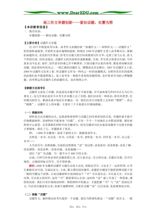 高三作文审题创新——紧扣话题，化繁为简知识精讲
