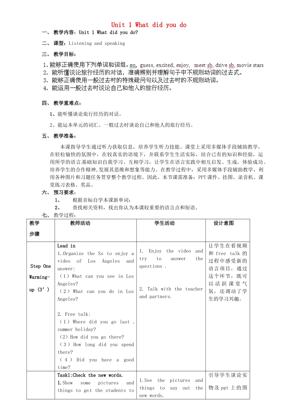 广东省惠东县教育教学研究室七年级英语下册 Module 10 Unit 1 What did you do？教案 （新版）外研版_第1页