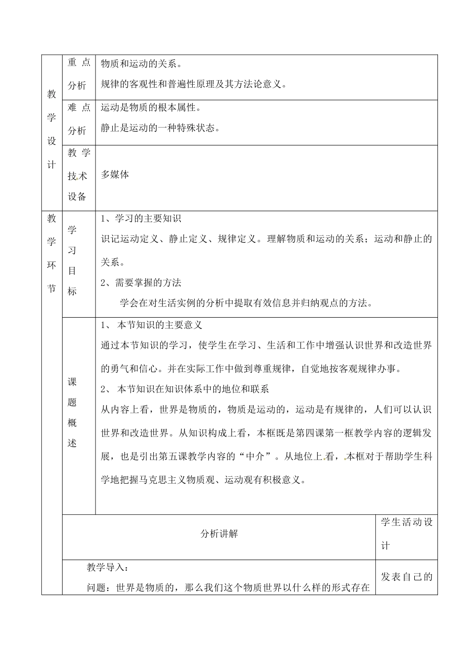高中政治 4.2认识运动，把握规律教案 新人教版必修4-新人教版高一必修4政治教案_第2页