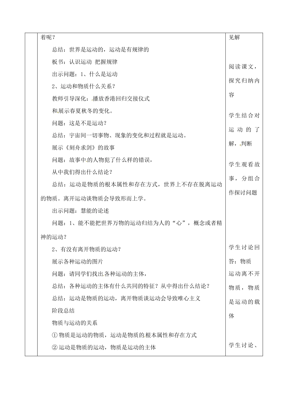 高中政治 4.2认识运动，把握规律教案 新人教版必修4-新人教版高一必修4政治教案_第3页