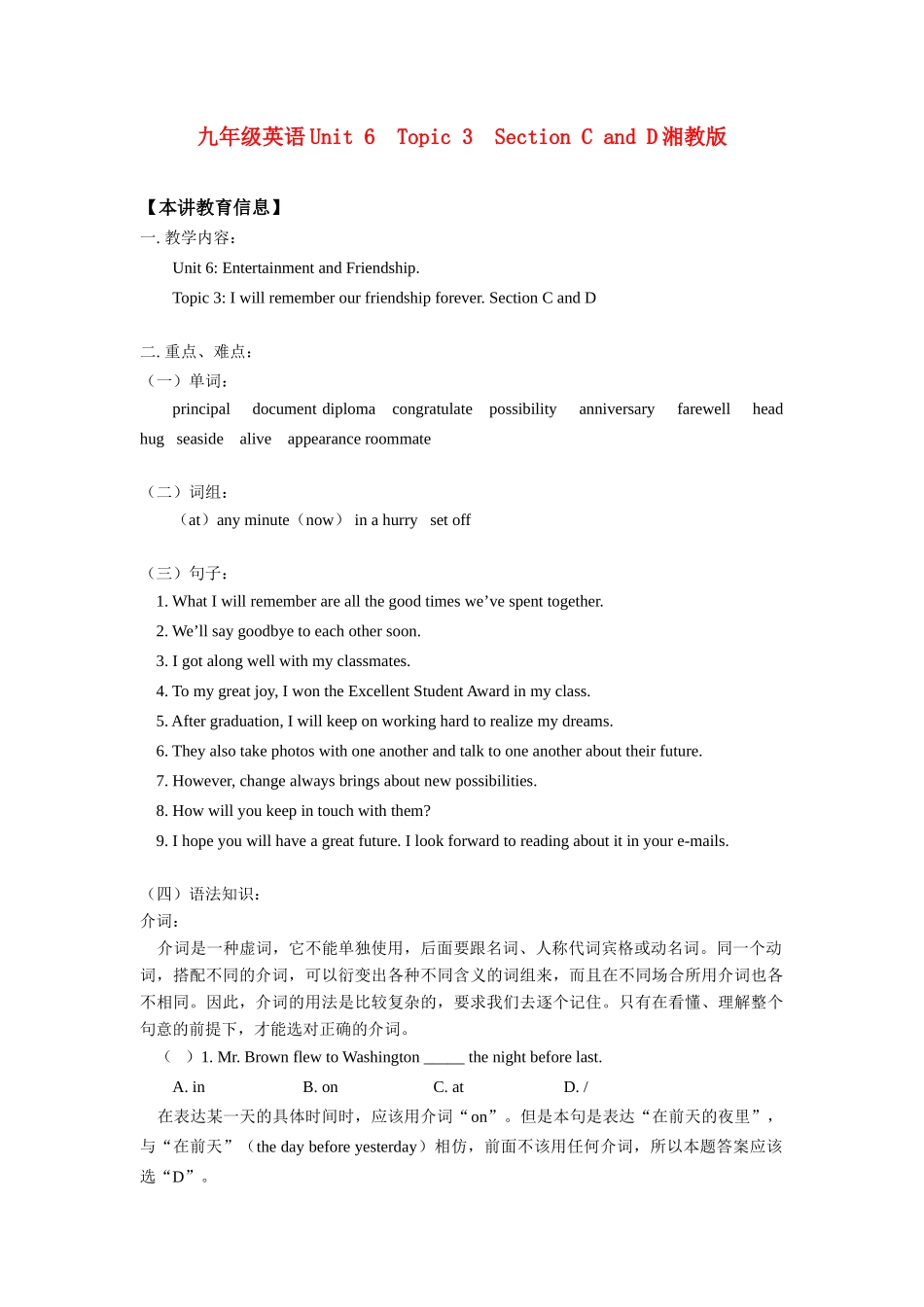 九年级英语Unit 6 Topic 3 Section C and D湘教版_第1页