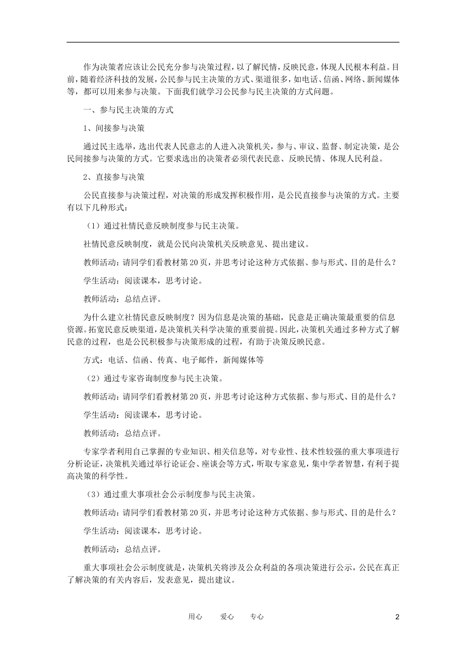 高中政治 2.2民主决策：作出最佳选择教案 新人教必修2_第2页