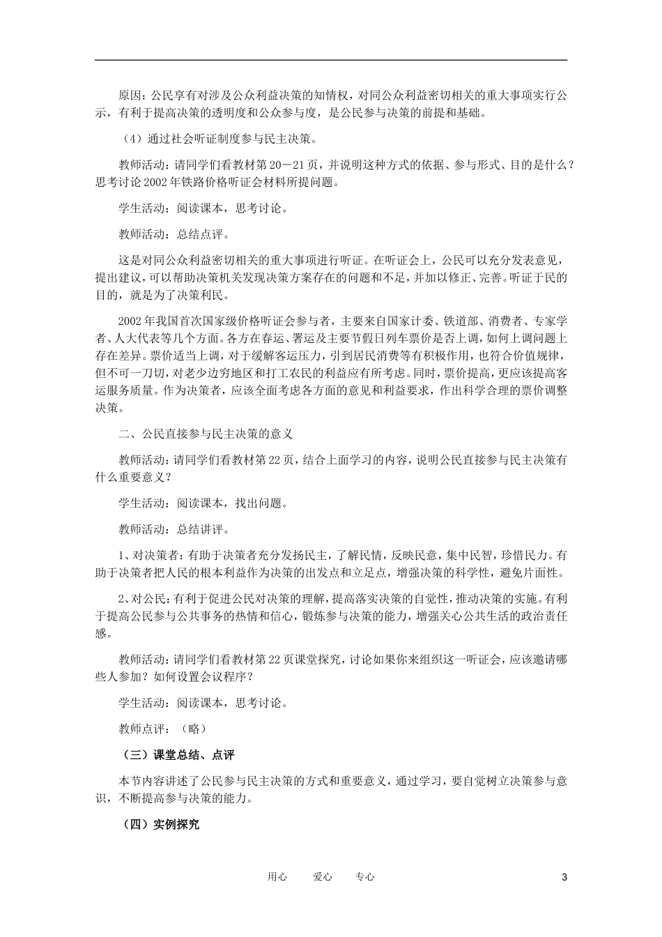 高中政治 2.2民主决策：作出最佳选择教案 新人教必修2_第3页