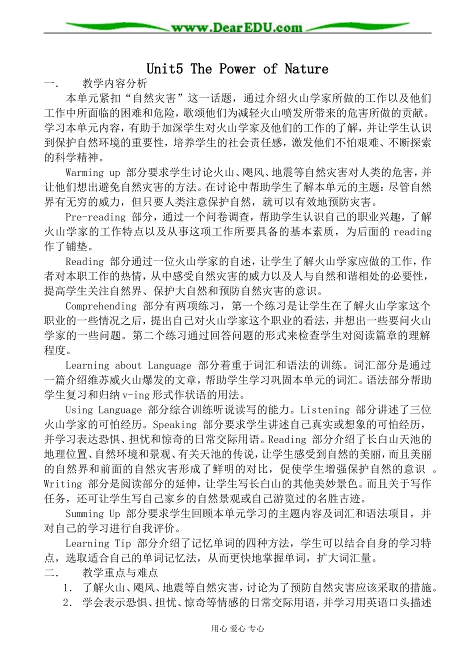 新人教版高中英语选修6Unit5 The Power of Nature教案_第1页