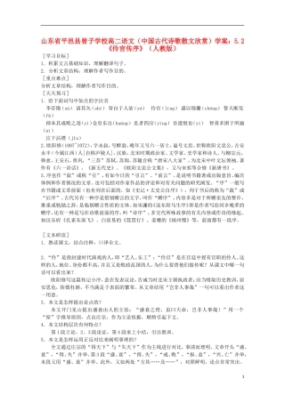 山东省平邑县曾子学校高中语文 5.2《伶官传序》学案 新人教版选修《中国古代诗歌散文欣赏》