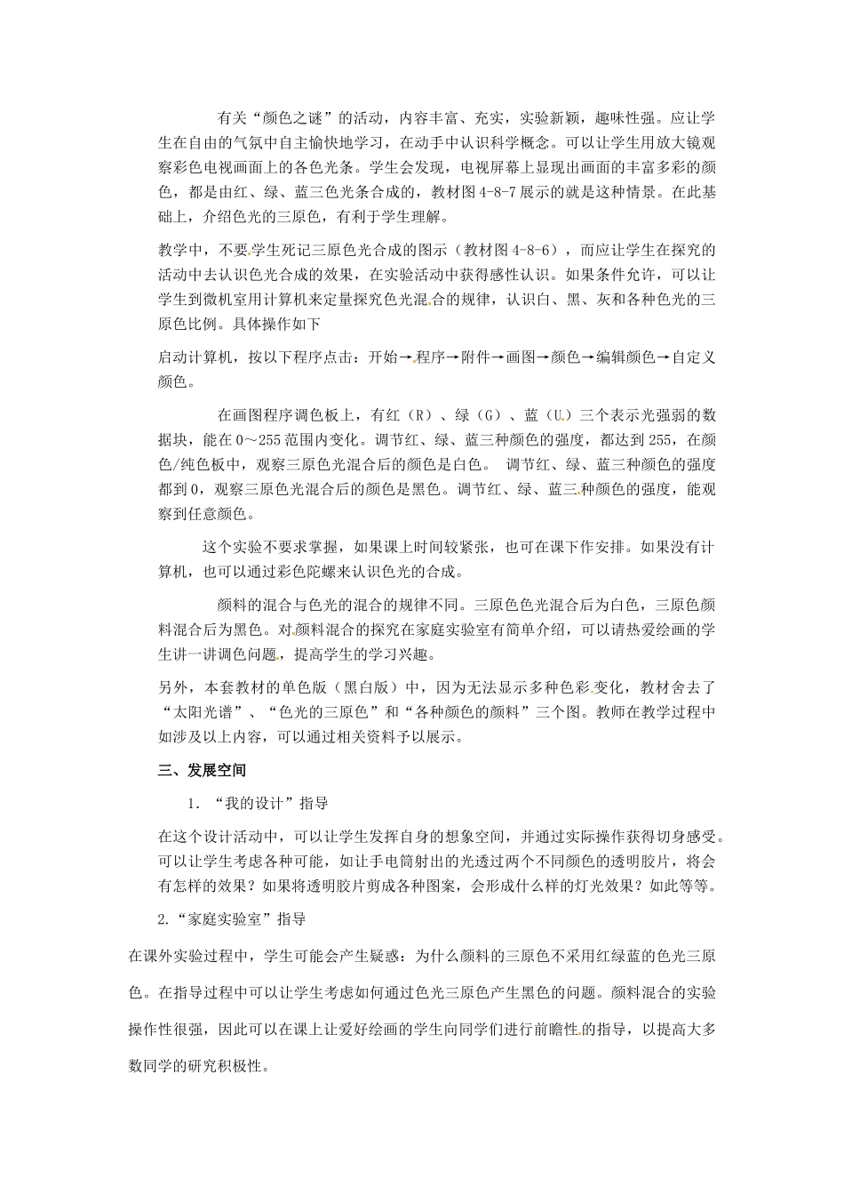 八年级物理上册 4.8《走进彩色世界》教案 教科版_第2页