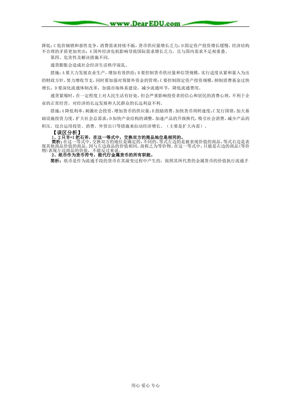 高中政治货币教案 新课标 人教版 必修1_第2页