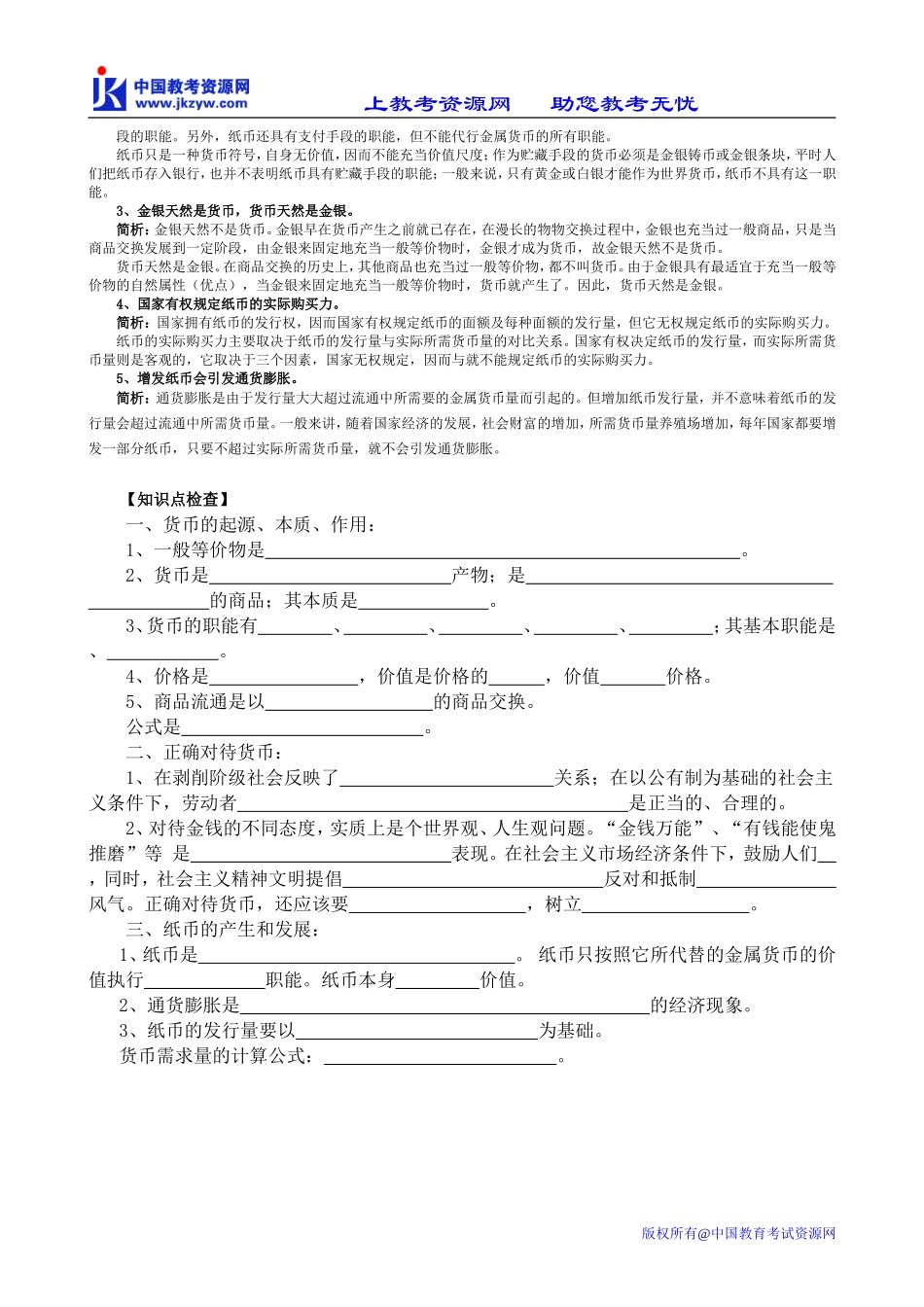 高中政治货币教案 新课标 人教版 必修1_第3页