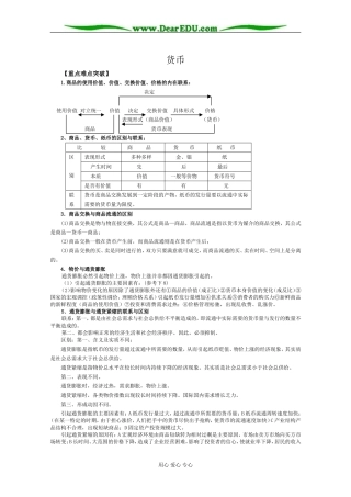 高中政治货币教案 新课标 人教版 必修1