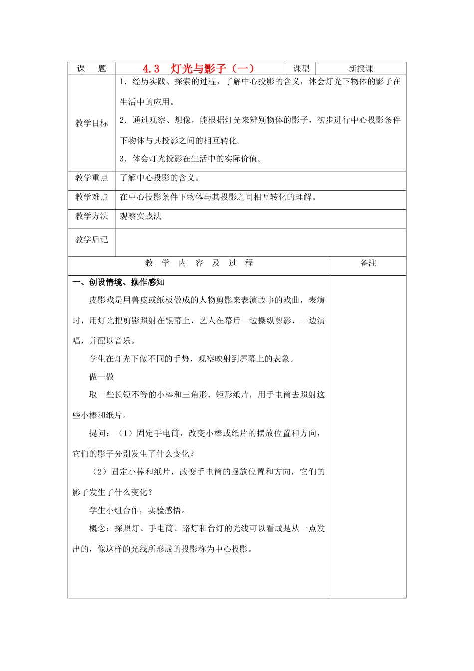 九年级数学上册 4.3  灯光与影子（一）教案 人教新课标版_第1页