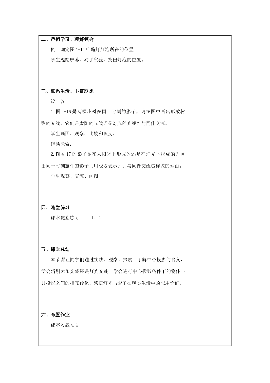 九年级数学上册 4.3  灯光与影子（一）教案 人教新课标版_第2页