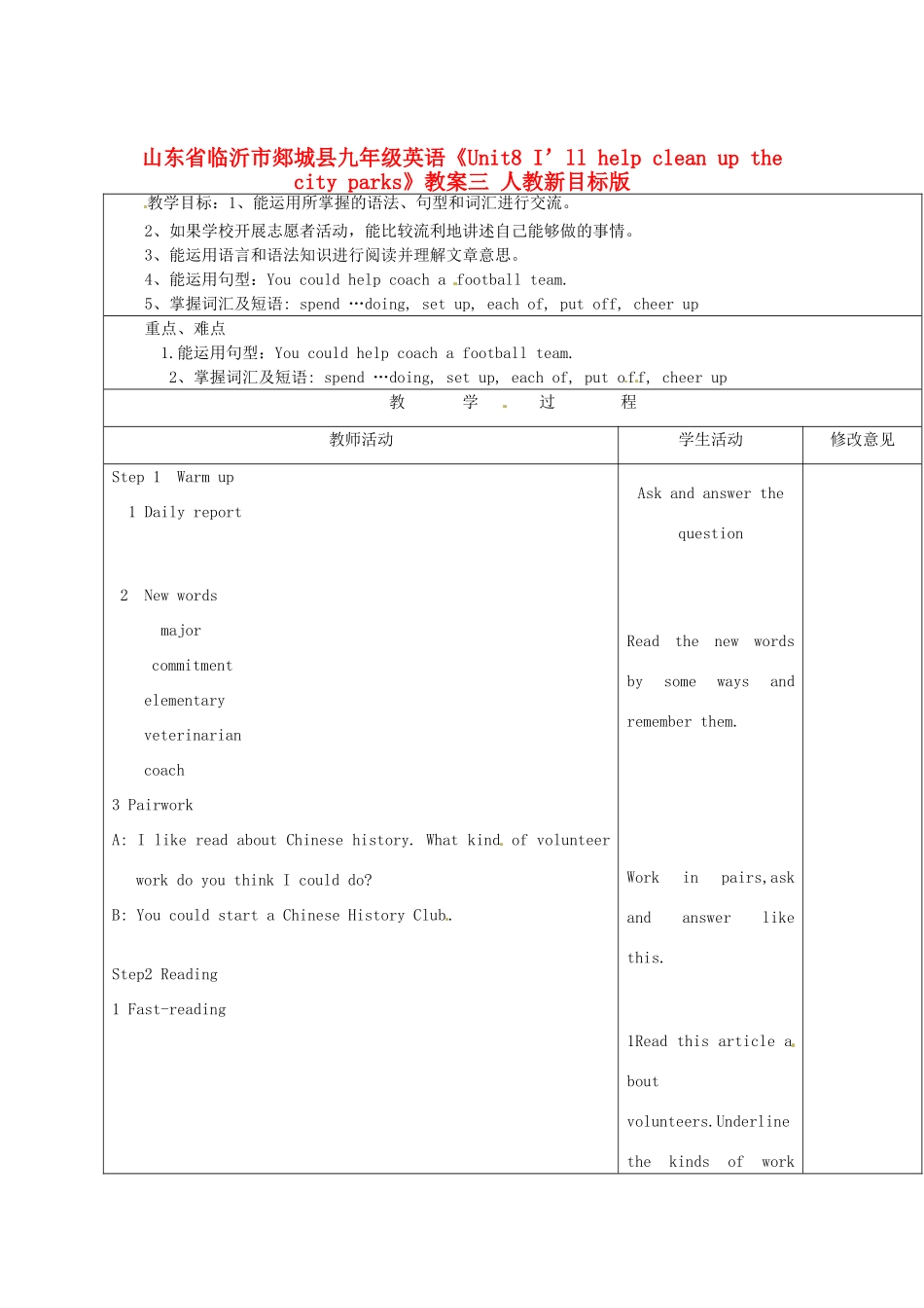 山东省临沂市郯城县九年级英语《Unit8 I’ll help clean up the city parks》教案三 人教新目标版_第1页