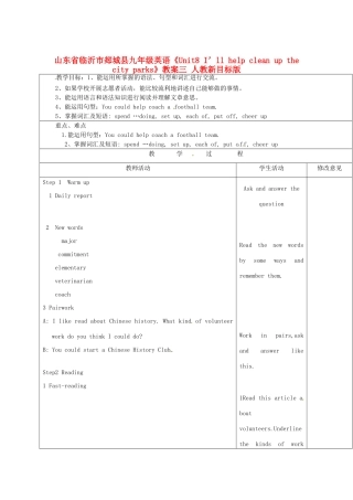 山东省临沂市郯城县九年级英语《Unit8 I’ll help clean up the city parks》教案三 人教新目标版
