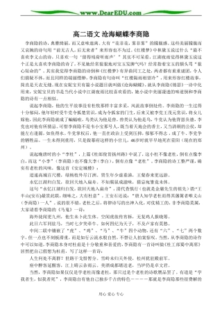 高二语文 沧海蝴蝶李商隐