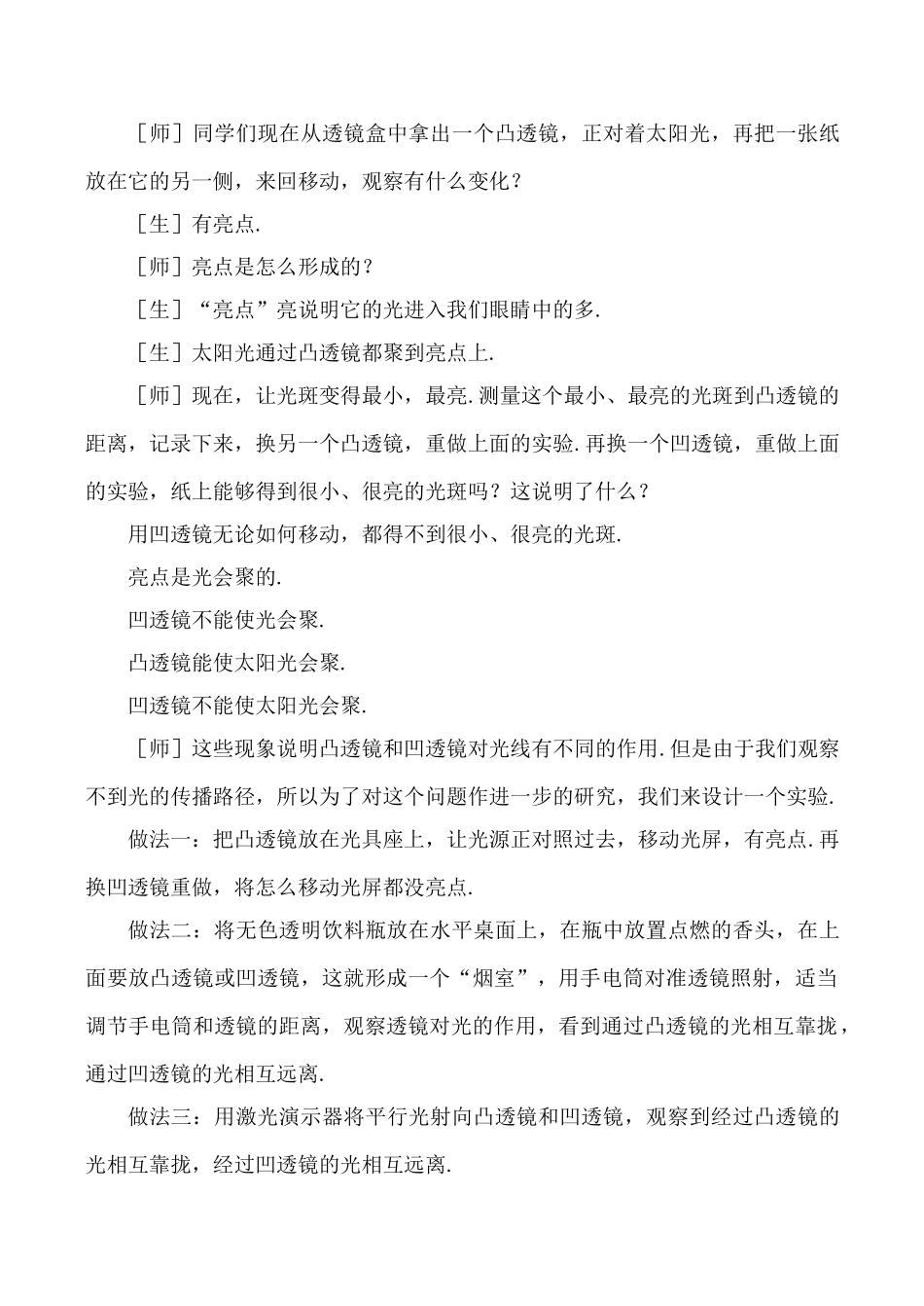 八年级物理3.1 透镜新人教版_第3页