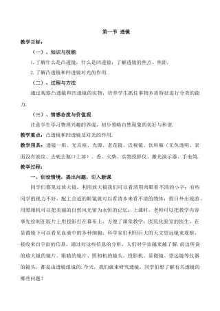 八年级物理3.1 透镜新人教版