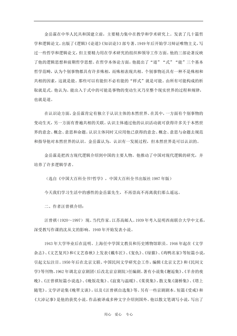 高三语文精华教案：金岳霖先生_第2页