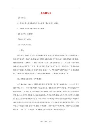 高三语文精华教案：金岳霖先生
